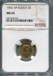 5 рублей 1902 (в слабе) (АР)