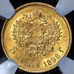5 рублей 1898 (в слабе) (АГ)