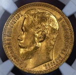 15 рублей 1897 (в слабе)