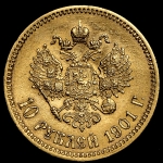10 рублей 1901 (ФЗ)