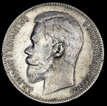 Рубль 1897 (**)