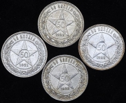 Набор из 4-х сер. 50 копеек РСФСР