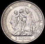 5 крон 1907 "40-летие коронации Франца Иосифа I" (Австро-Венгрия) KB