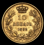 10 динара 1882 (Сербия)