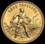 Червонец 1982 ЛМД