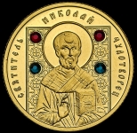 100 рублей 2013 "Николай Чудотворец" (Беларуссия)
