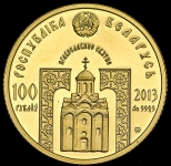 100 рублей 2013 "Николай Чудотворец" (Беларуссия)