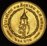 600 бат 1968 (Тайланд)