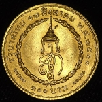 300 бат 1968 (Тайланд)