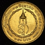 150 бат 1968 (Тайланд)