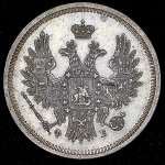 20 копеек 1858 СПБ-ФБ