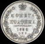 Полтина 1850 СПБ-ПА