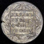 Полуполтинник 1798 СМ-МБ