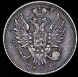20 копеек 1824 СПБ-ПД