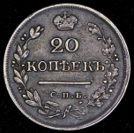 20 копеек 1824 СПБ-ПД