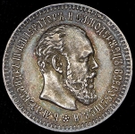 25 копеек 1893 (АГ)