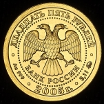 25 рублей 2005 "Бык" ММД