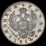 Рубль 1814 СПБ-МФ