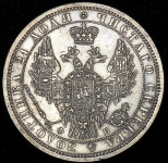 Рубль 1856 СПБ-ФБ