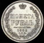 Рубль 1856 СПБ-ФБ