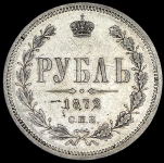 Рубль 1872 СПБ-НI