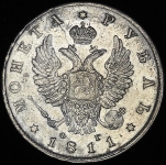 Рубль 1811 СПБ-ФГ