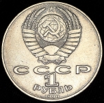 Рубль 1990 "Навои"