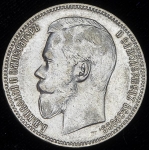 Рубль 1898 (АГ)