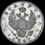 Рубль 1817 СПБ-ПС