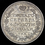 Рубль 1813 СПБ-ПС