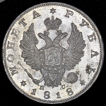 Рубль 1818 СПБ-ПС