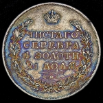 Рубль 1817 СПБ-ПС