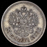 25 копеек 1900