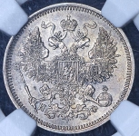 20 копеек 1864 (в слабе) СПБ-НФ