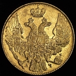 5 рублей 1841 СПБ-АЧ