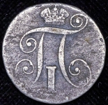 10 копеек 1798