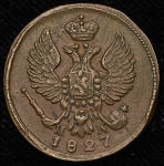 Денга 1827 ЕМ-ИК