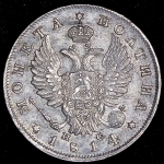 Полтина 1814 СПБ-ПС