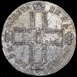 Рубль 1798 СМ-МБ