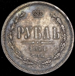 Рубль 1874 СПБ-НI