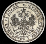 25 копеек 1878 СПБ-НФ