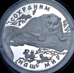 25 рублей 2000 "Сохраним наш мир: Снежный барс"