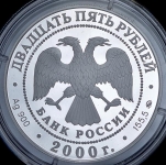 25 рублей 2000 "Сохраним наш мир: Снежный барс"