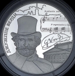 25 рублей 2013 "Джузеппе Верди"