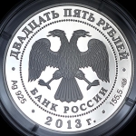 25 рублей 2013 "Джузеппе Верди"