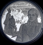 3 рубля 2014 "200-летие со дня рождения М.Ю. Лермонтова"