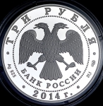 3 рубля 2014 "200-летие со дня рождения М.Ю. Лермонтова"