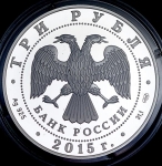 3 рубля 2015 "Мечеть имени Ахмата Кадырова"