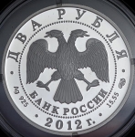 2 рубля 2012 "М. Нестеров"