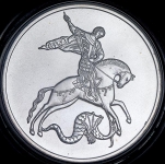 3 рубля 2009 "Георгий победоносец" ММД